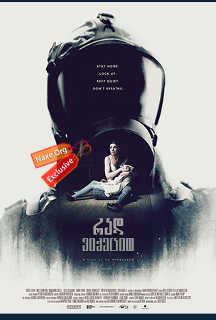 რად ვიქეცით / What We Become (Sorgenfri) რად ვიქეცით / What We Become (Sorgenfri)
