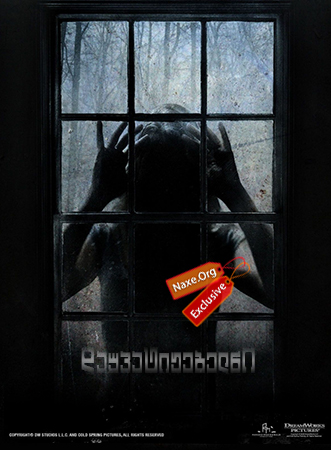დაუპატიჟებელნი / The Uninvited დაუპატიჟებელნი / The Uninvited