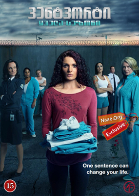 ვენტვორტი / Wentworth ვენტვორტი / Wentworth