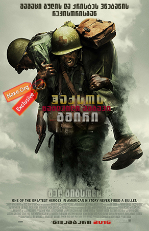 ჰაქსოს გმირი (ქართულად) / Hacksaw Ridge / haqsos gmiri (qartulad) ჰაქსოს გმირი (ქართულად) / Hacksaw Ridge / haqsos gmiri (qartulad)