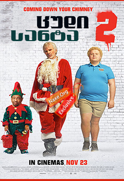 ცუდი სანტა 2 / Bad Santa 2 ცუდი სანტა 2 / Bad Santa 2