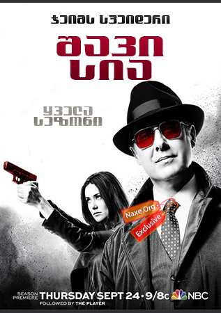 შავი სია / shavi sia შავი სია / shavi sia