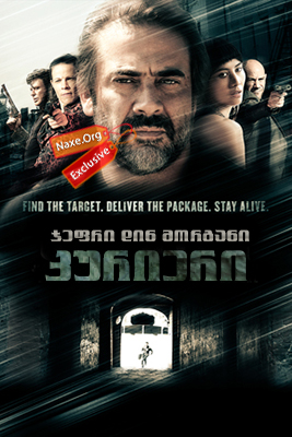 კურიერი (ქართულად) / The Courier / kurieri (qartulad) კურიერი (ქართულად) / The Courier / kurieri (qartulad)