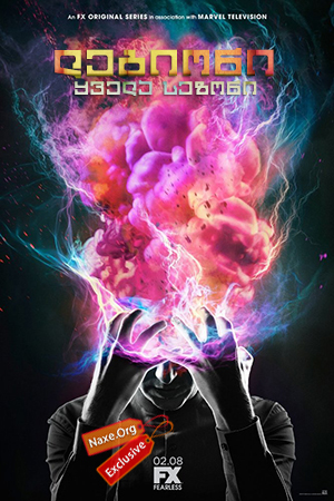 ლეგიონი / Legion ლეგიონი / Legion