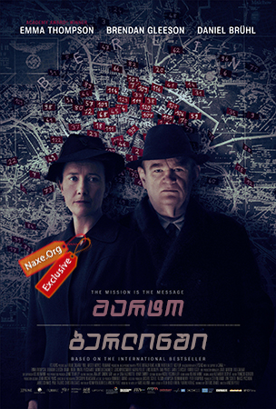 მარტო ბერლინში / Alone in Berlin მარტო ბერლინში / Alone in Berlin