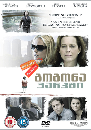 გოგონა პარკში (ქართულად) / The Girl in the Park გოგონა პარკში (ქართულად) / The Girl in the Park