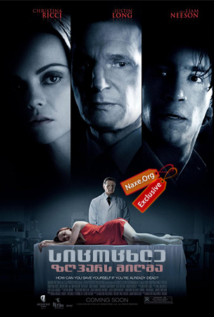 სიცოცხლე ზღვარს მიღმა / After.Life სიცოცხლე ზღვარს მიღმა / After.Life