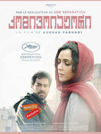 კომივოიაჟორი / The Salesman (Forushande) კომივოიაჟორი / The Salesman (Forushande)