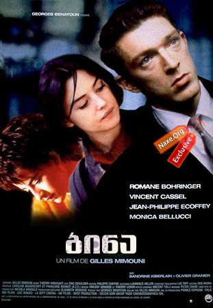 ბინა / The apartment (L'appartement) ბინა / The apartment (L'appartement)