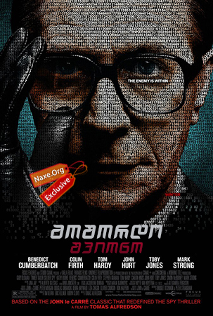 მოშორდი, შპიონო! / Tinker Tailor Soldier Spy