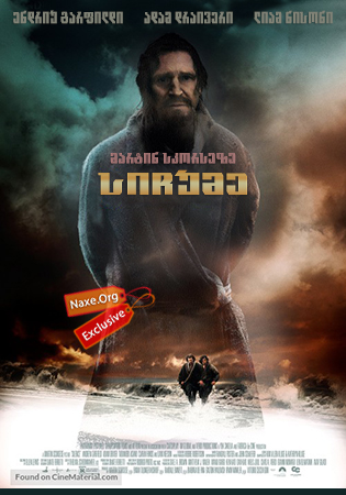 სიჩუმე / Silence სიჩუმე / Silence