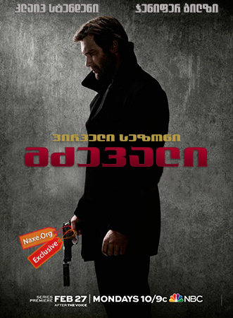 მძევალი / seriali mdzevali მძევალი / seriali mdzevali