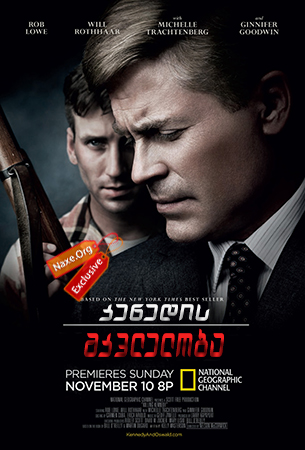 კენედის მკვლელობა (ქართულად) / Killing Kennedy / kenedis mkvleloba (qartulad) კენედის მკვლელობა (ქართულად) / Killing Kennedy / kenedis mkvleloba (qartulad)