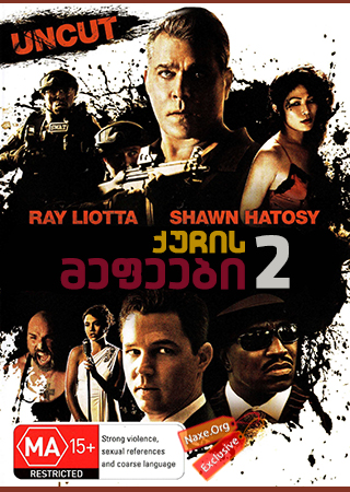 ქუჩის მეფეები 2 (ქართულად) / Street Kings 2: Motor City / quchis mefeebi 2 (qartulad) ქუჩის მეფეები 2 (ქართულად) / Street Kings 2: Motor City / quchis mefeebi 2 (qartulad)
