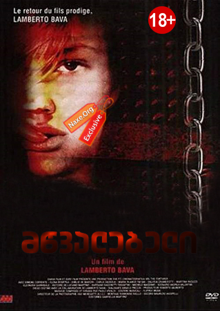 მწვალებელი / The Torturer / mwvalebeli მწვალებელი / The Torturer / mwvalebeli