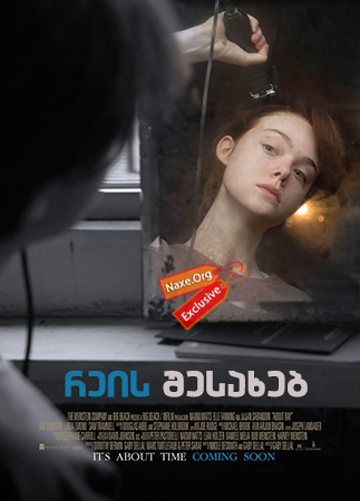 რეის შესახებ / About Ray (3 Generations) რეის შესახებ / About Ray (3 Generations)