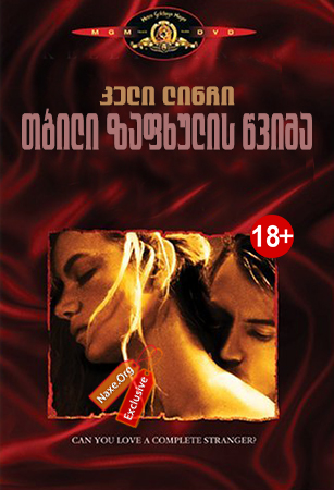 თბილი ზაფხულის წვიმა / Warm Summer Rain / Тёплый летний дождь თბილი ზაფხულის წვიმა / Warm Summer Rain / Тёплый летний дождь