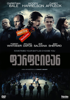 ფერფლიდან / Out of the Furnace ფერფლიდან / Out of the Furnace