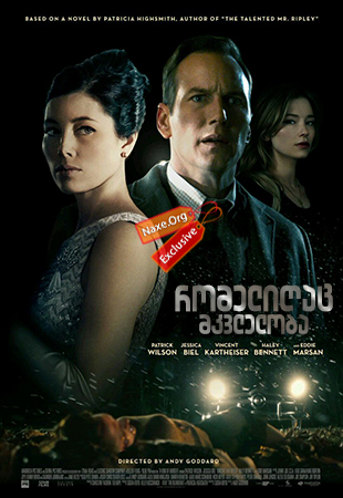 რომელიღაც მკვლელობა / A Kind of Murder რომელიღაც მკვლელობა / A Kind of Murder
