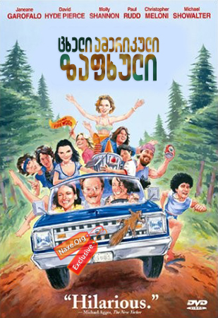 ცხელი ამერიკული ზაფხული / Wet Hot American Summer ცხელი ამერიკული ზაფხული / Wet Hot American Summer