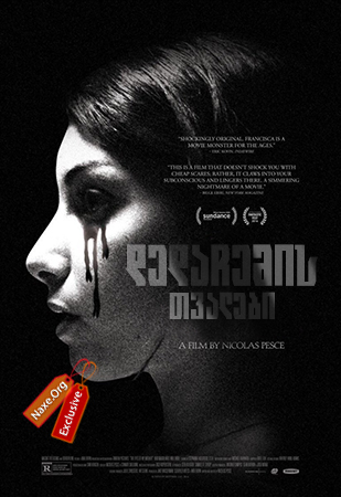დედაჩემის თვალები (ქართულად) / The Eyes of My Mother / dedachemis tvalebi (qartulad) დედაჩემის თვალები (ქართულად) / The Eyes of My Mother / dedachemis tvalebi (qartulad)