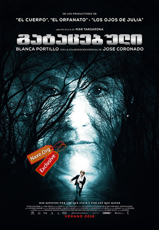 გატაცებული / Boy Missing (Secuestro) გატაცებული / Boy Missing (Secuestro)