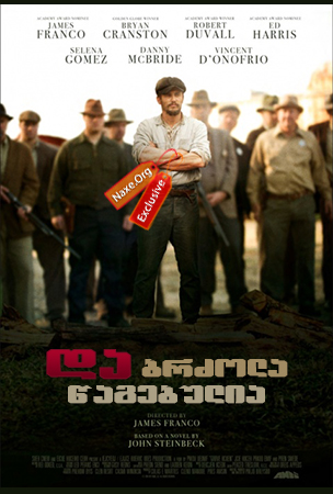 და ბრძოლა წაგებულია (ქართულად) / In Dubious Battle / da brzola wagebulia (qartulad) და ბრძოლა წაგებულია (ქართულად) / In Dubious Battle / da brzola wagebulia (qartulad)