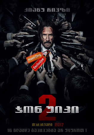 ჯონ უიკი 2 / John Wick: Chapter Two