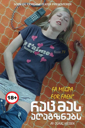 რაც მას აღაგზნებს / Få meg på, for faen / Turn Me On, Dammit! / rac mas agagznebs