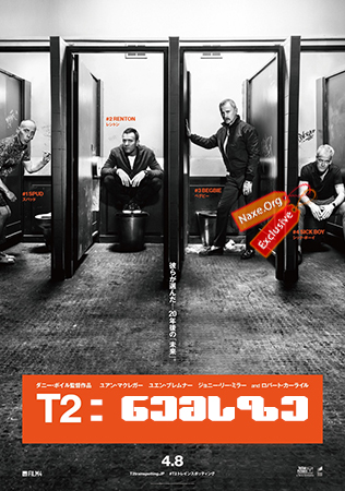 T2: ნემსზე / T2 Trainspotting