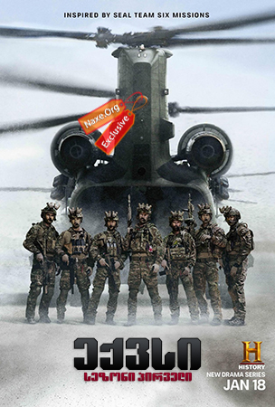 ექვსი / Six ექვსი / Six