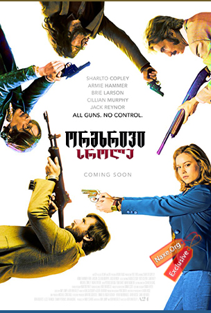 ორმხრივი სროლა / Free Fire ორმხრივი სროლა / Free Fire