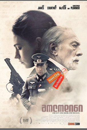 მოლოდინი (ქართულად) / The Exception / molodini (qartulad)