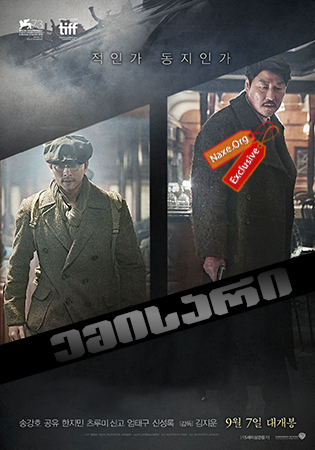 ემისარი: ჩრდილების ეპოქა / The Age of Shadows (Miljung) ემისარი: ჩრდილების ეპოქა / The Age of Shadows (Miljung)