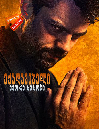 მქადაგებელი სეზონი 2 (ქართულად) / Preacher Season 2 / mqadagebeli sezoni 2 (qartulad) მქადაგებელი სეზონი 2 (ქართულად) / Preacher Season 2 / mqadagebeli sezoni 2 (qartulad)