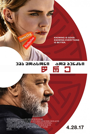 წრე (ქართულად) / The Circle / wre (qartulad) წრე (ქართულად) / The Circle / wre (qartulad)
