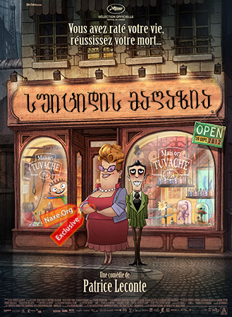 სუიციდის მაღაზია (ქართულად) / Le magasin des suicides / The Suicide Shop / suicidis magazia (qartulad) სუიციდის მაღაზია (ქართულად) / Le magasin des suicides / The Suicide Shop / suicidis magazia