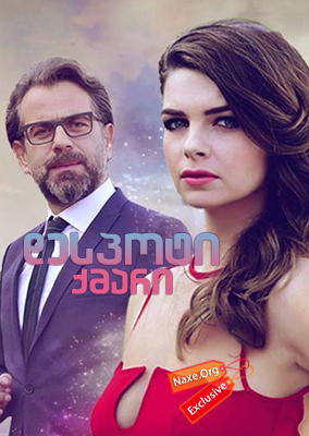 დესპოტი ქმარი / Yeter დესპოტი ქმარი / Yeter