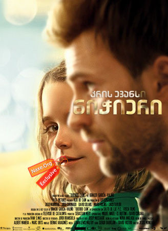 ნიჭიერი / Gifted ნიჭიერი / Gifted