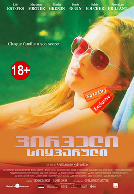 პირველი სიყვარული / 1er amour / Первая любовь / pirveli siyvaruli პირველი სიყვარული / 1er amour / Первая любовь / pirveli siyvaruli