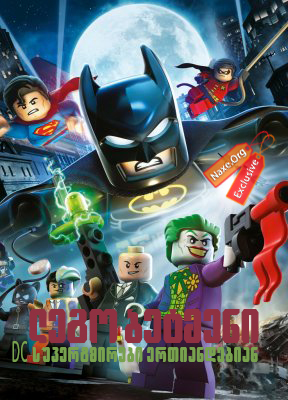 ლეგო ბეტმენი: DC სუპერგმირები ერთიანდებიან / Lego Batman: The Movie – DC Super Heroes Unite ლეგო ბეტმენი: DC სუპერგმირები ერთიანდებიან / Lego Batman: The Movie – DC Super Heroes Unite