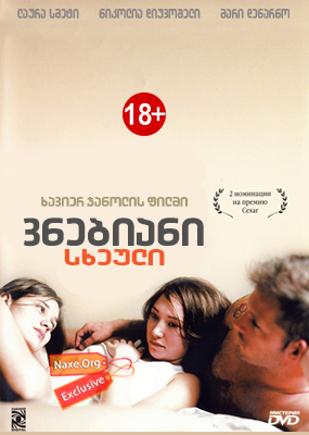 ვნებიანი სხეული / Les corps impatients / Eager Bodies / Страстные тела / vnebiani sxeuli ვნებიანი სხეული / Les corps impatients / Eager Bodies / Страстные тела / vnebiani sxeuli