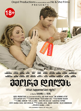 მეორე დილას / The Morning After / На следующее утро / meore dilas მეორე დილას / The Morning After / На следующее утро / meore dilas