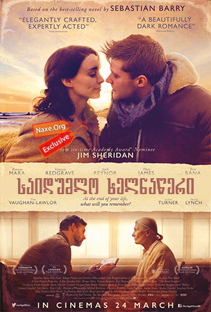 საიდუმლო ხელნაწერი / The Secret Scripture საიდუმლო ხელნაწერი / The Secret Scripture