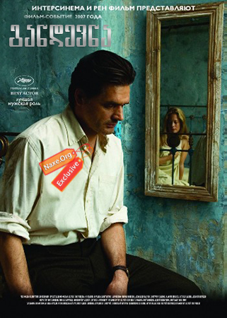 განდევნა (ქართულად) / The Banishment / Изгнание / gandevna (qartulad) განდევნა (ქართულად) / The Banishment / Изгнание / gandevna (qartulad)