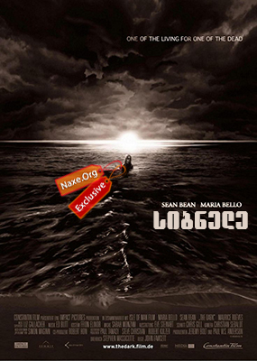 სიბნელე (ქართულად) / The Dark სიბნელე (ქართულად) / The Dark