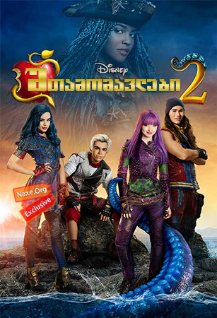 შთამომავლები 2 / Descendants 2 შთამომავლები 2 / Descendants 2