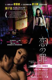 დამნაშავე რომანში / Guilty of Romance / Koi no tsumi / Виновный в романе / damnashave romanshi დამნაშავე რომანში / Guilty of Romance / Koi no tsumi / Виновный в романе / damnashave romanshi