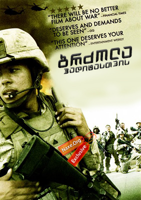 ბრძოლა ჰადიტასთვის / Battle For Haditha ბრძოლა ჰადიტასთვის / Battle For Haditha
