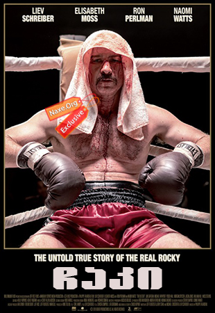 ჩაკი / The Bleeder ჩაკი / The Bleeder